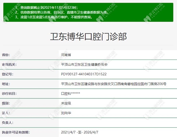 平顶山卫东博华口腔资质
