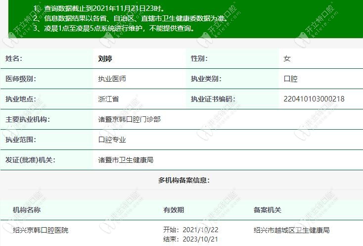 诸暨京韩口腔刘婷医生