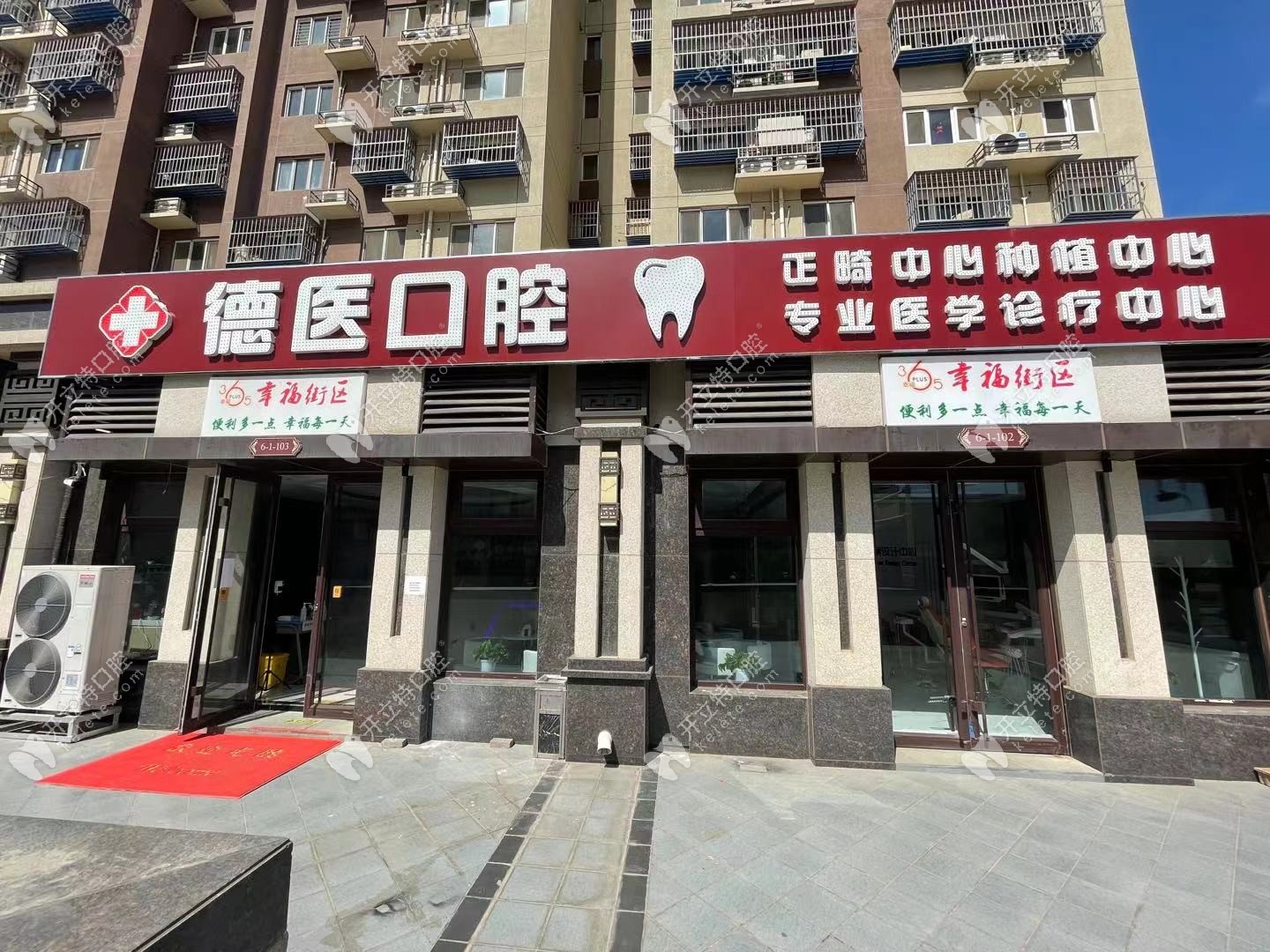 北京廣陽德醫(yī)口腔門頭