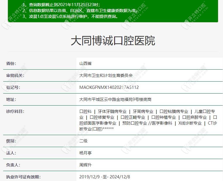 博诚口腔医院是二级口腔专科医院