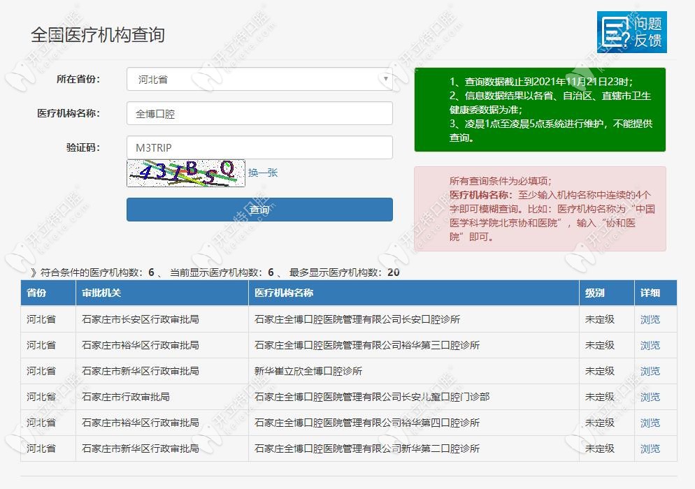 石家庄全博口腔分店介绍