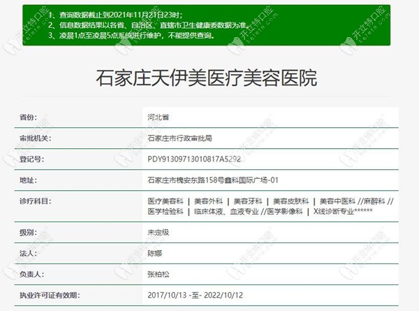 石家庄天伊美口腔的资质