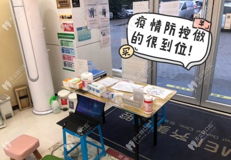 北京齐美口腔在门口设置的分诊台