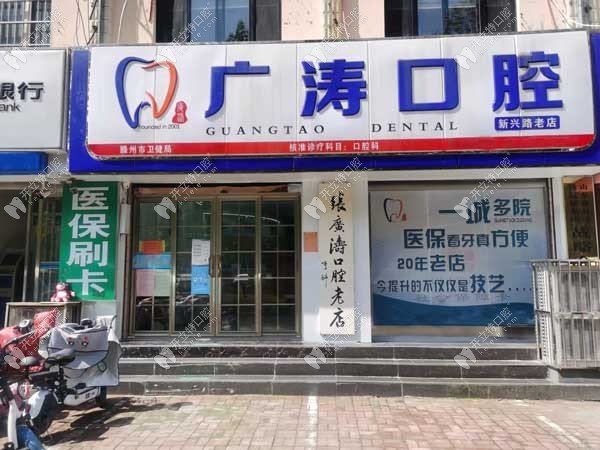 滕州张广涛口腔诊所