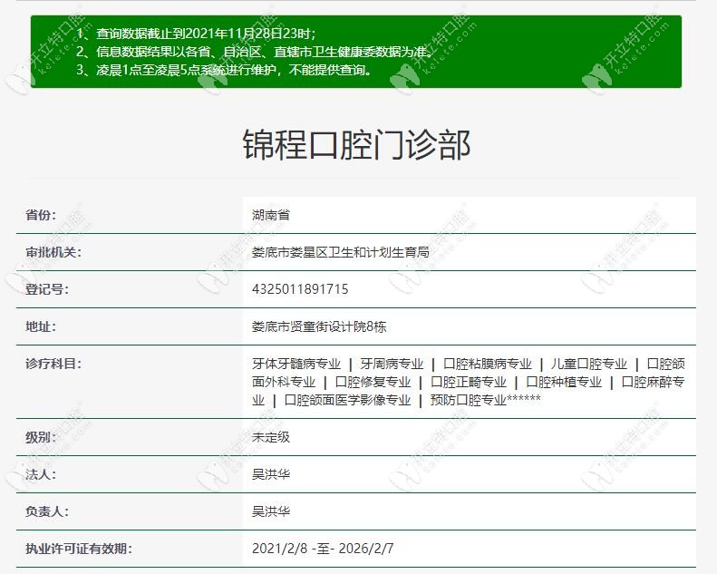 锦程口腔资质查询