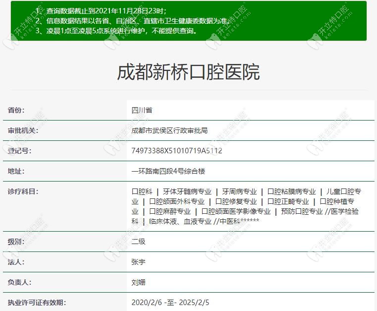 成都新桥口腔是二级专科口腔医院