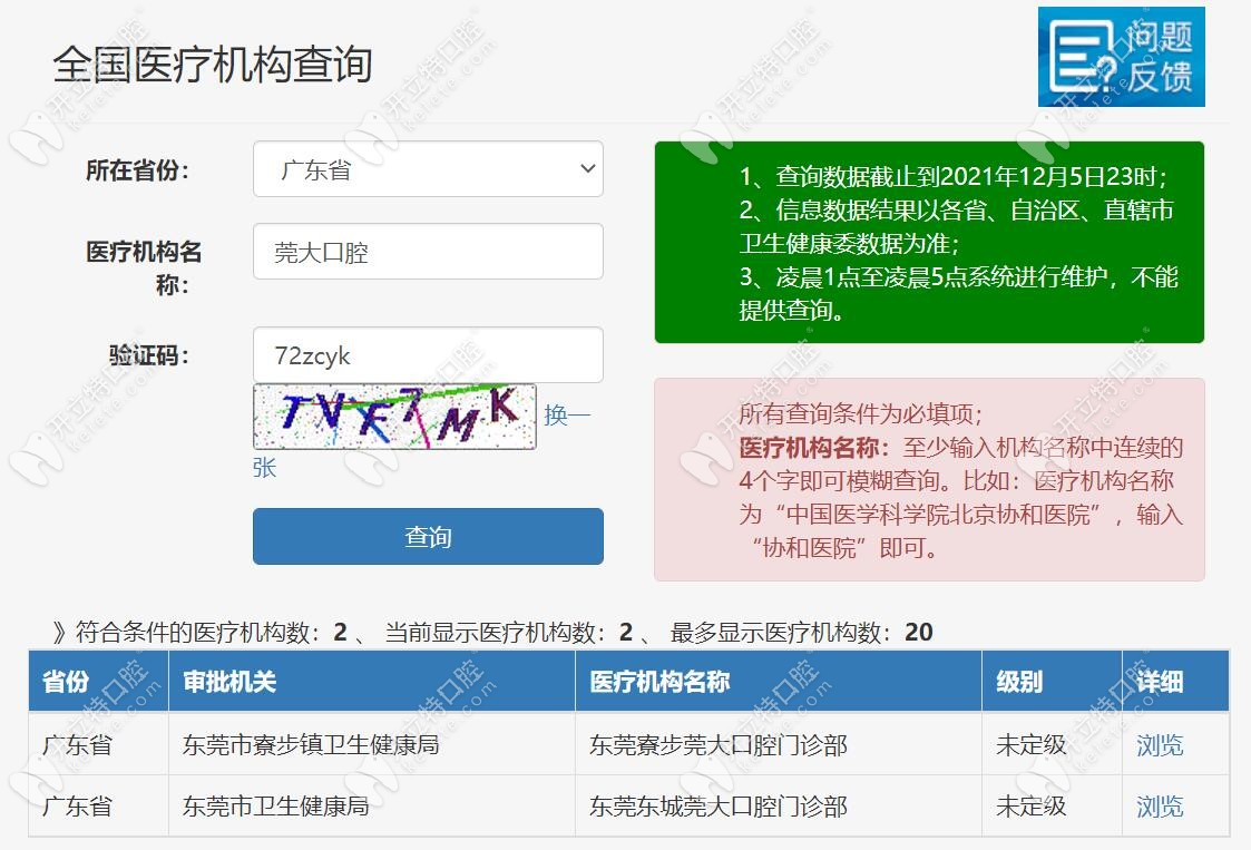 莞大口腔基礎信息