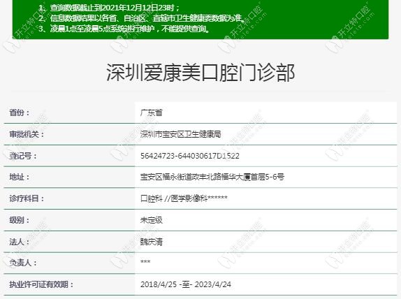 深圳爱康美口腔卫健委注册信息