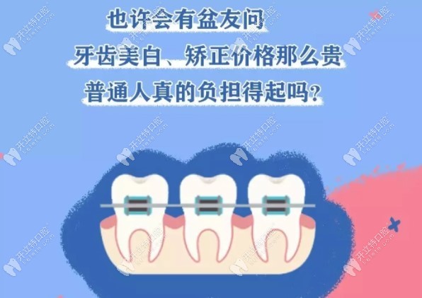 牙齿矫正的价格贵不贵