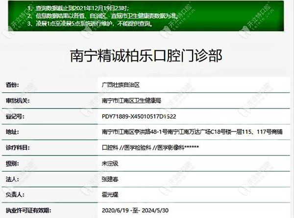 南宁精诚柏乐口腔信息