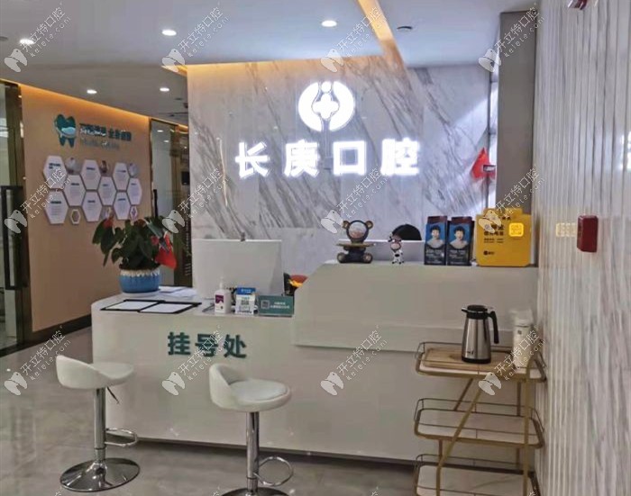 合肥長庚口腔前臺接待處