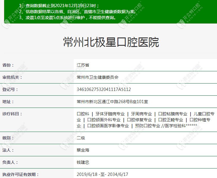 常州北极星口腔的资质
