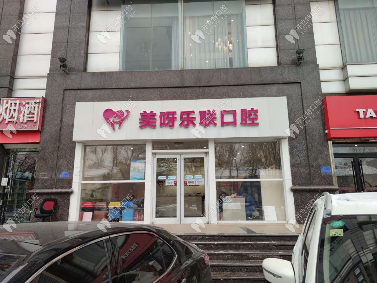 石家莊美呀樂聯(lián)口腔外觀照