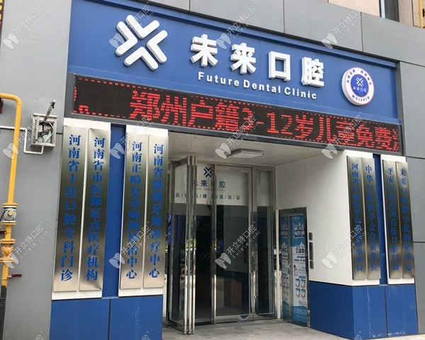 鄭東未來建正口腔門診外景