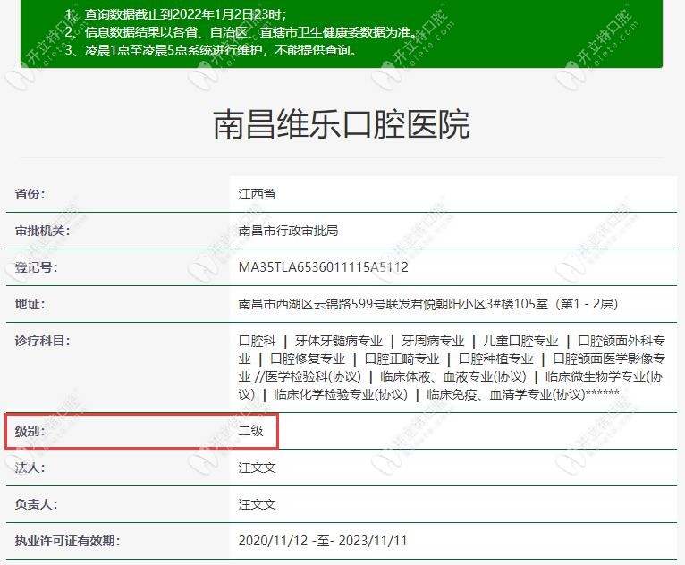 維樂(lè)口腔信息查詢資質(zhì)