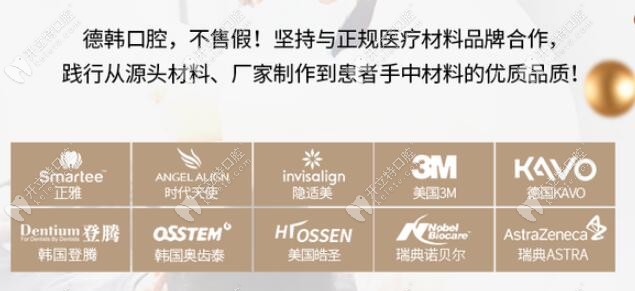 德韓口腔品質(zhì)<span style=