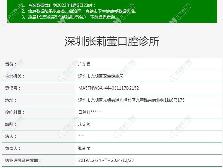 深圳張莉瑩口腔衛(wèi)健委登記信息