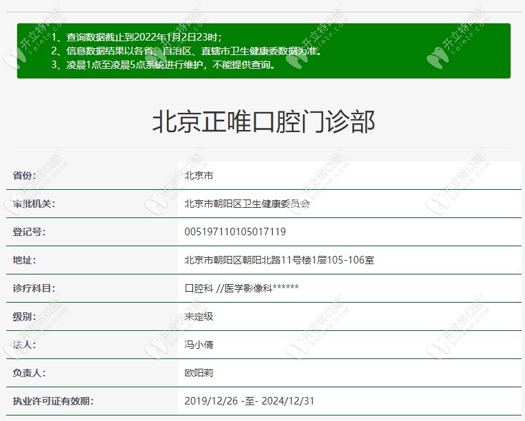 北京正唯口腔審核信息