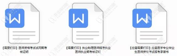 2022年医师资格考试报名方式