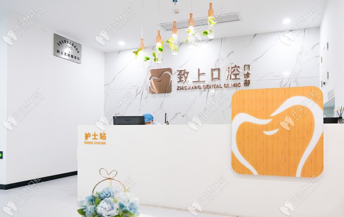 東莞致上口腔