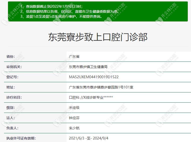 東莞寮步致上口腔門(mén)診部