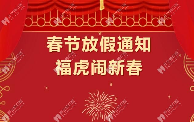 2022年放假通知:含杭州牙科醫院-臨平城南口腔放假/開門時間