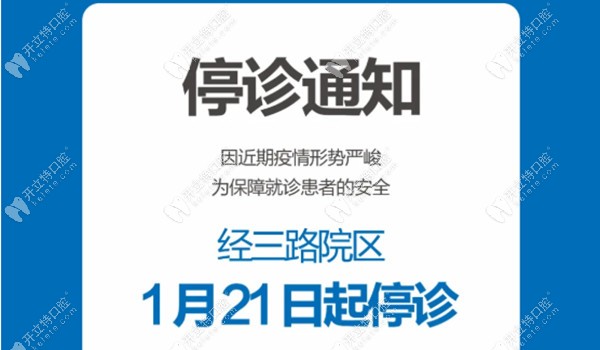 郑州唯美口腔经三路总院1月21日起停诊,开诊时间另行通知