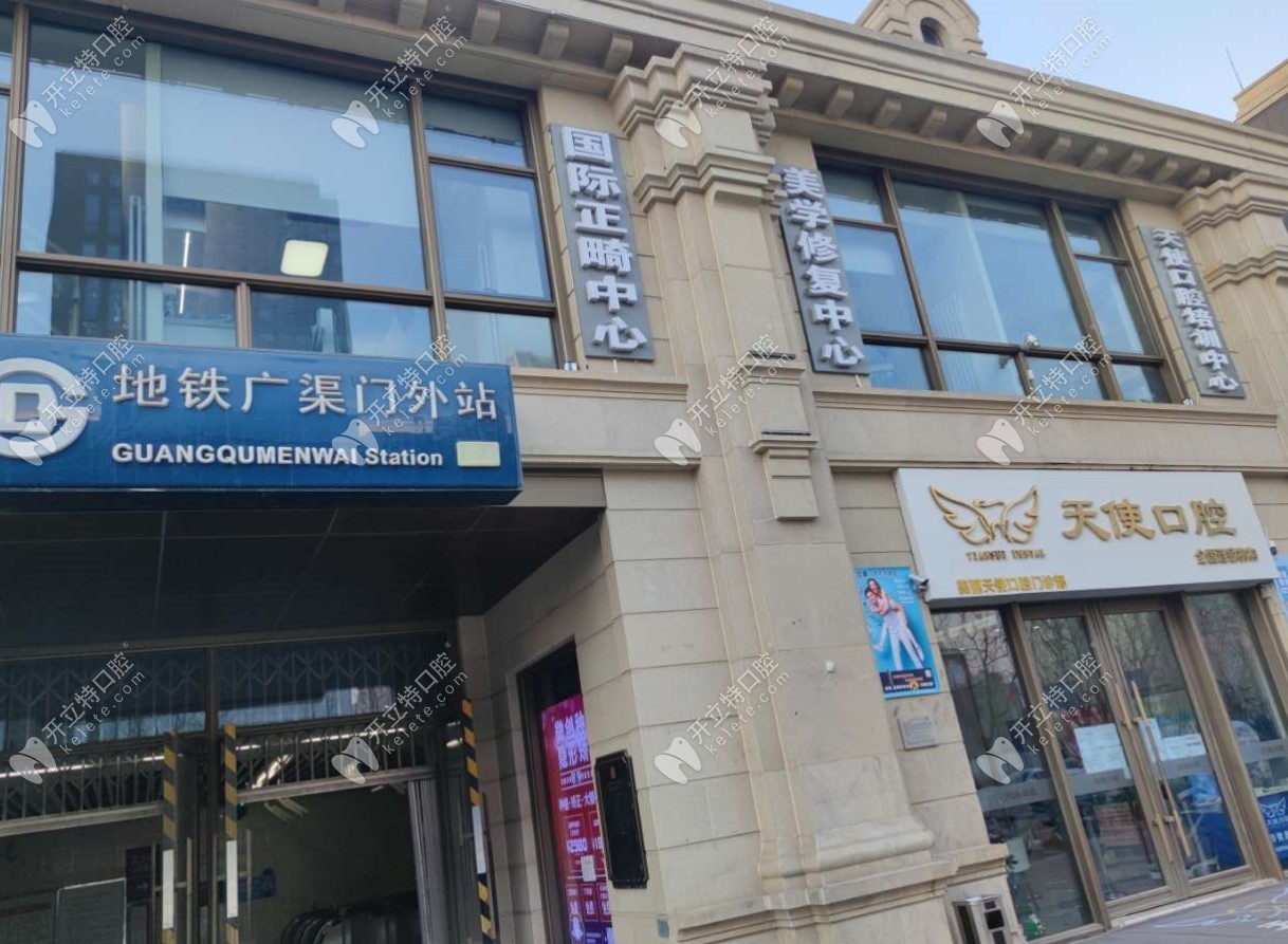 北京美麗天使口腔門頭