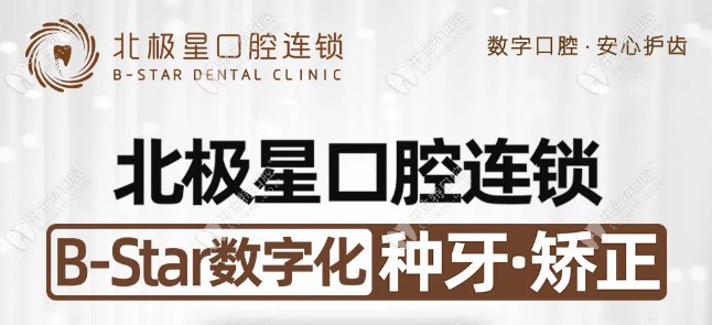 北極星口腔在國內的連鎖門店地址公布:不止在常州和無錫有