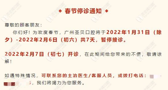 2022年1月31日广州越秀圣贝口腔即将停诊,种牙/正畸得抓紧啦