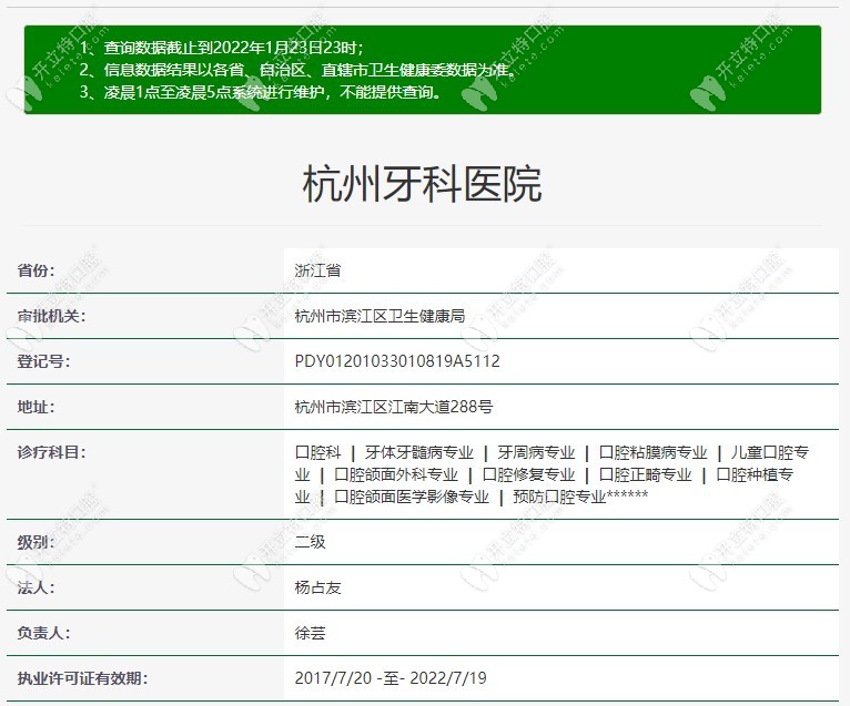 杭州牙科医院经过批准的相关信息