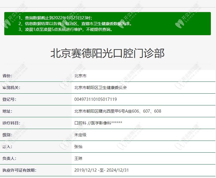 北京<!--<i data=20240703-sp></i>-->口腔审批信息