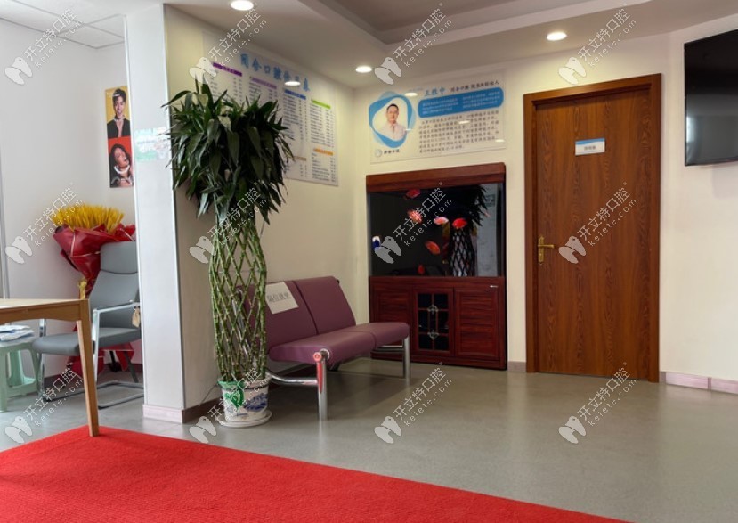 北京友鄰同合口腔大廳