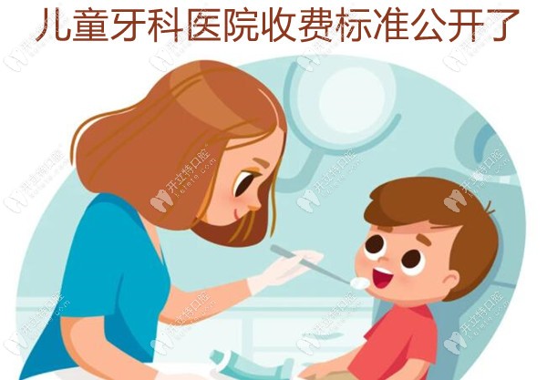 儿童医院牙科收费标准适用于北京、深圳、成都、杭州......