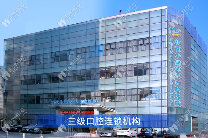 北京海淀区便宜又好的牙科医院这有,其中私人口腔医院偏多