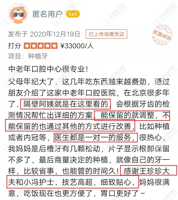 网友评价：王珍珍医生技术高超，细致周到