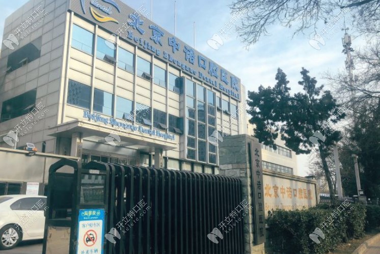 北京中诺口腔医院具体地址在方庄哪里?怎么乘公交或坐地铁