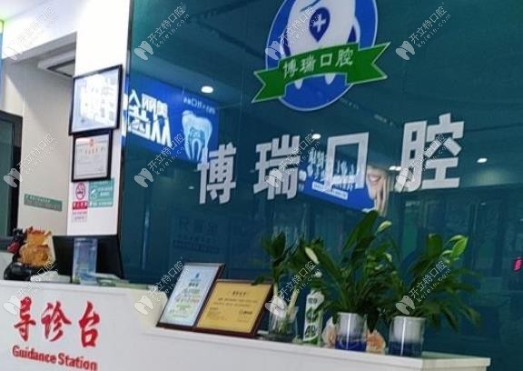 宣恩博瑞口腔前臺(tái)處