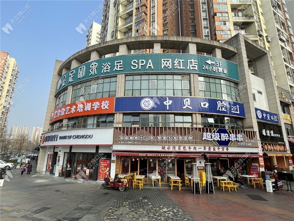 成都中貝口腔正門