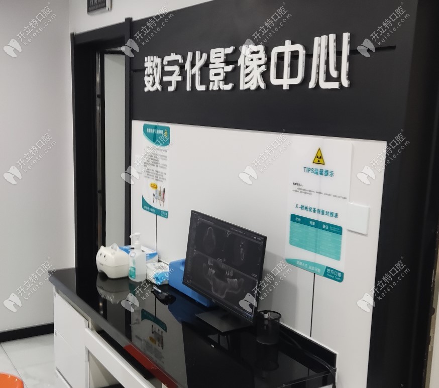 北京好牙美口腔数字化影像中心