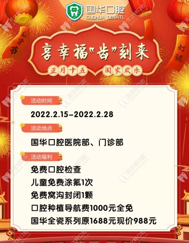 喜讯：2月邢台国华口腔微创种植牙1000元3d导航费用全免