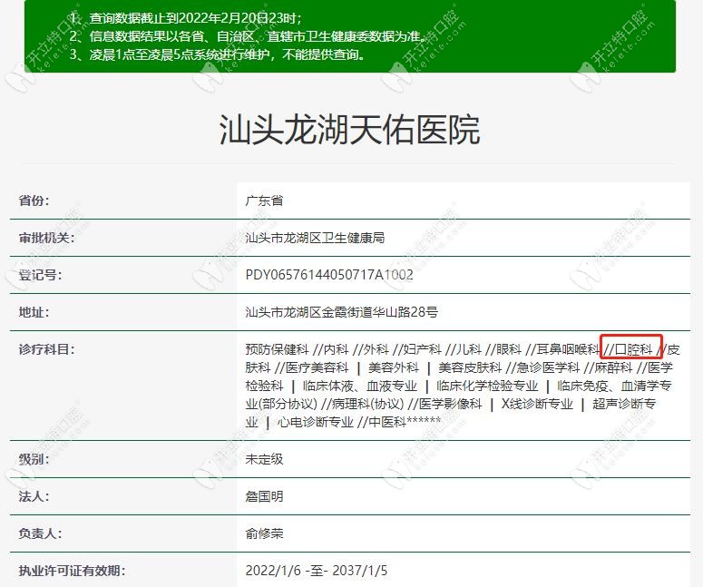 汕头龙湖天佑医院的资质
