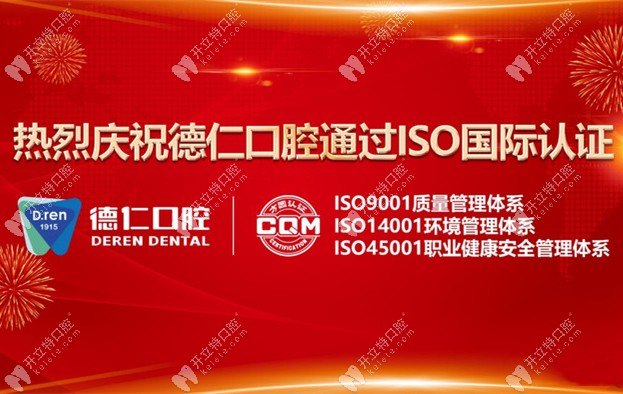 广州德仁口腔通常ISO质量管理体系认证