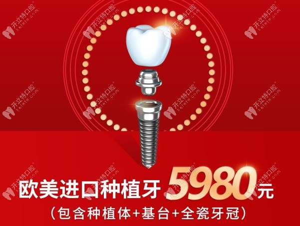 数字化导板种牙是不需要缝合的,选欧美进口种植牙全包价5980