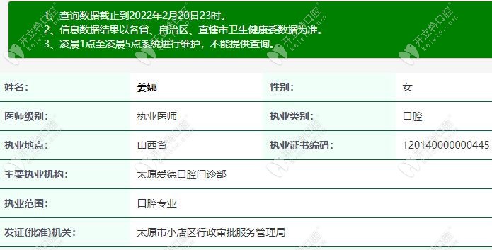 太原爱德口腔种植牙医生姜娜个人信息