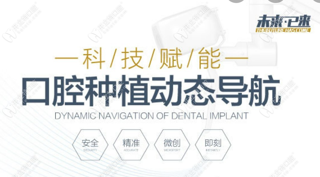 北京维乐口腔数字化种植牙技术