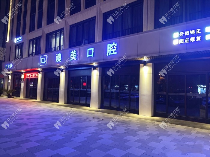 合肥澳美口腔門口環(huán)境