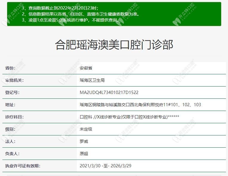 合肥澳美口腔醫(yī)療資質(zhì)圖
