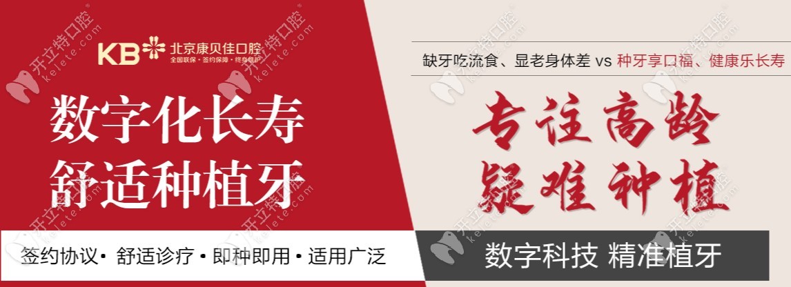 北京康贝佳口腔数字化种植牙技术
