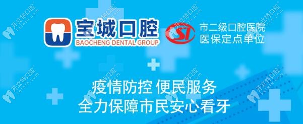 深圳宝安区宝城口腔医院疫情期正常接诊,免费做核酸检测